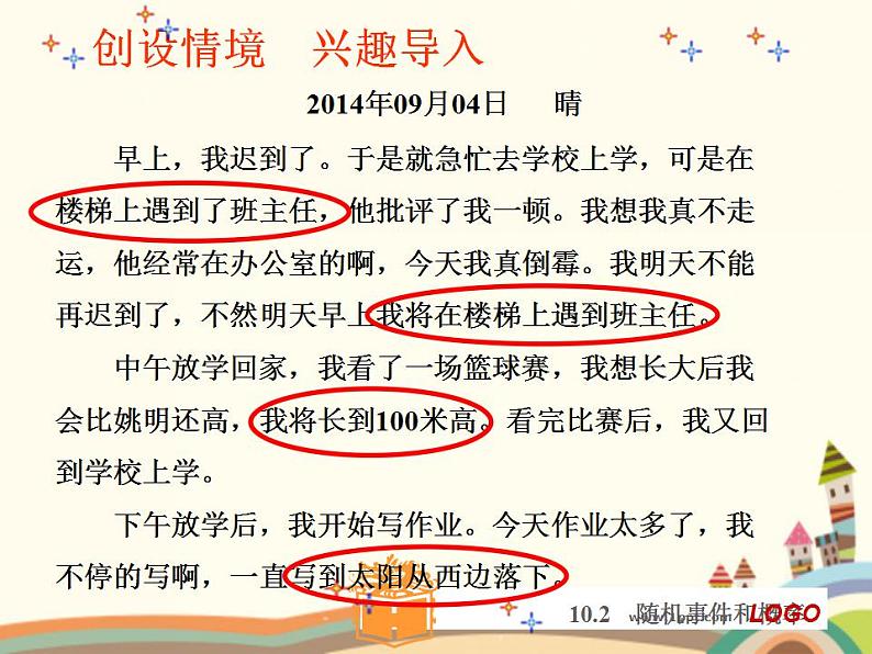 10.2《随机事件与概率》3个课件+教案02