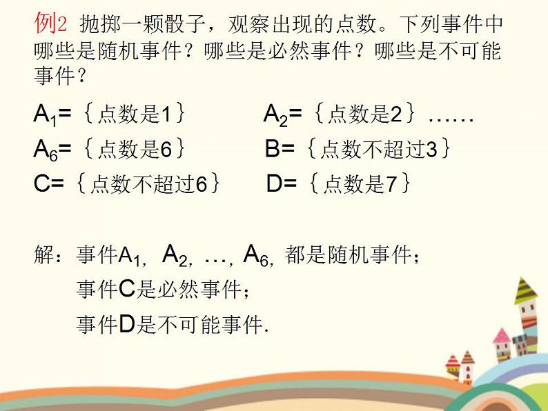 10.2《随机事件与概率》3个课件+教案07