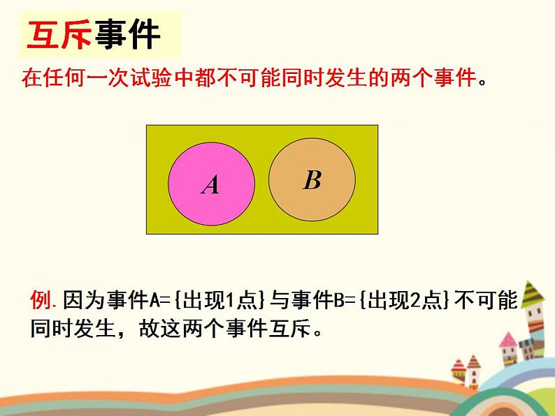 【语文版】中职数学基础模块下册：10.3《概率的简单性质》ppt课件（1）第4页