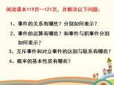 10.3《概率的简单性质》2个课件+教案