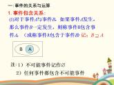 10.3《概率的简单性质》2个课件+教案