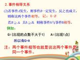 10.3《概率的简单性质》2个课件+教案