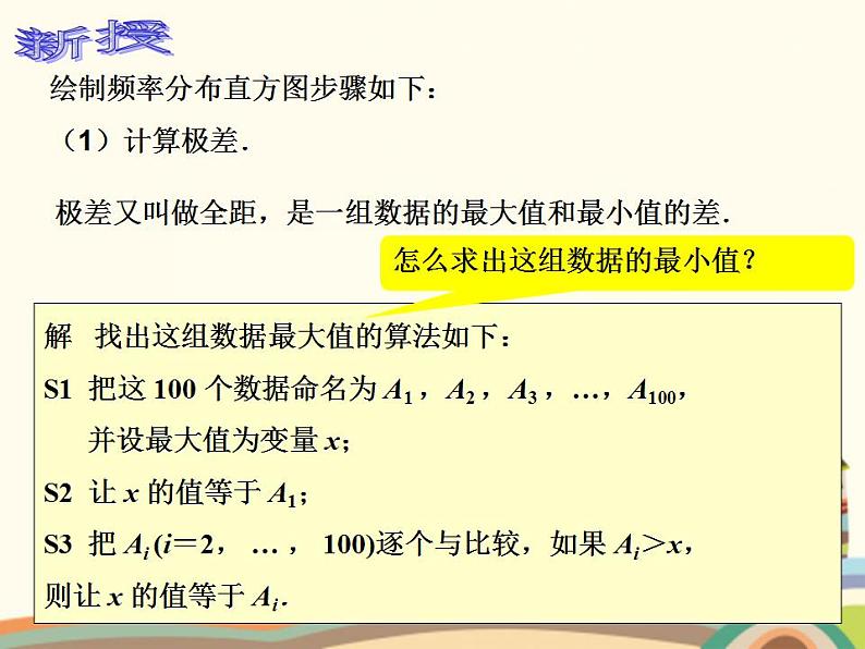 10.4《直方图与频率分布》2个课件+教案03