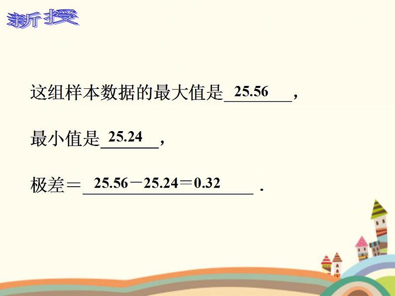 10.4《直方图与频率分布》2个课件+教案04