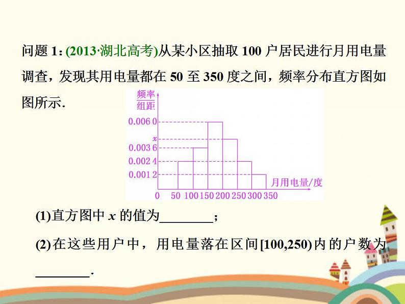 10.4《直方图与频率分布》2个课件+教案02