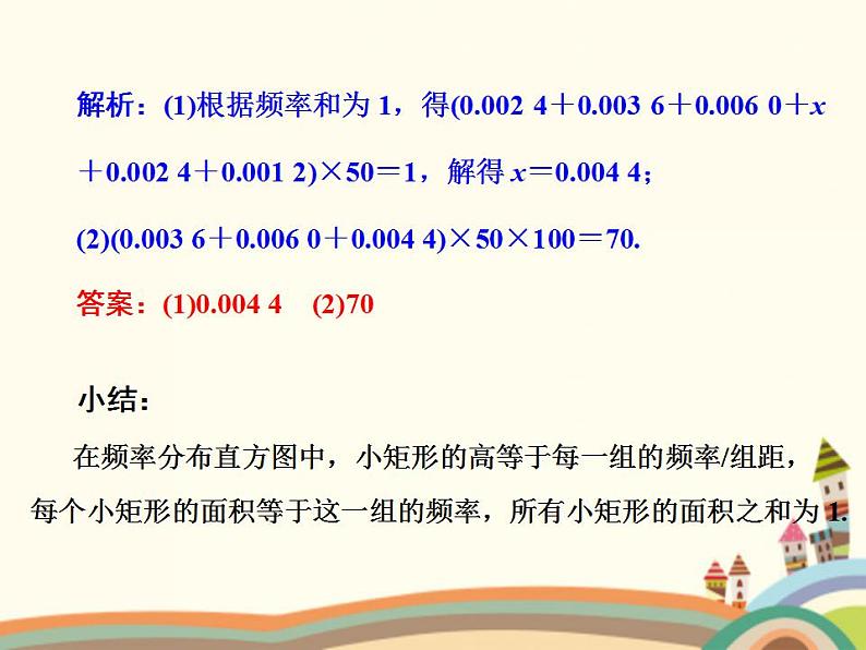 10.4《直方图与频率分布》2个课件+教案03