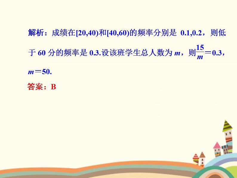 10.4《直方图与频率分布》2个课件+教案05