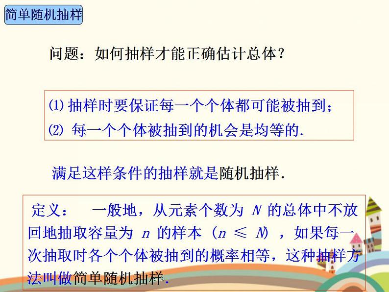 10.5《总体与样本》2个课件+教案06