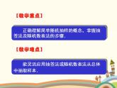 10.5《总体与样本》2个课件+教案