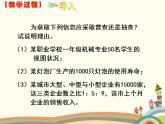 10.5《总体与样本》2个课件+教案
