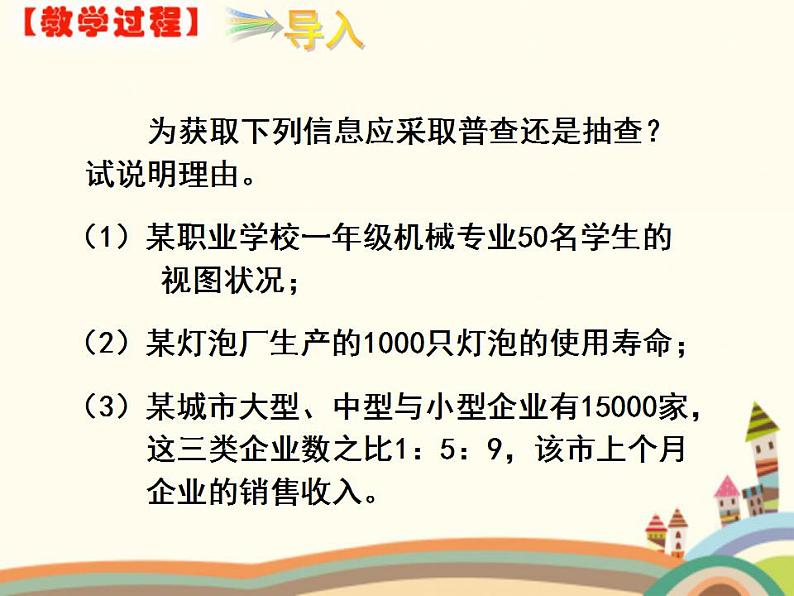 10.5《总体与样本》2个课件+教案05