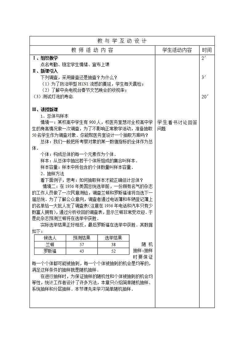 10.5《总体与样本》2个课件+教案02