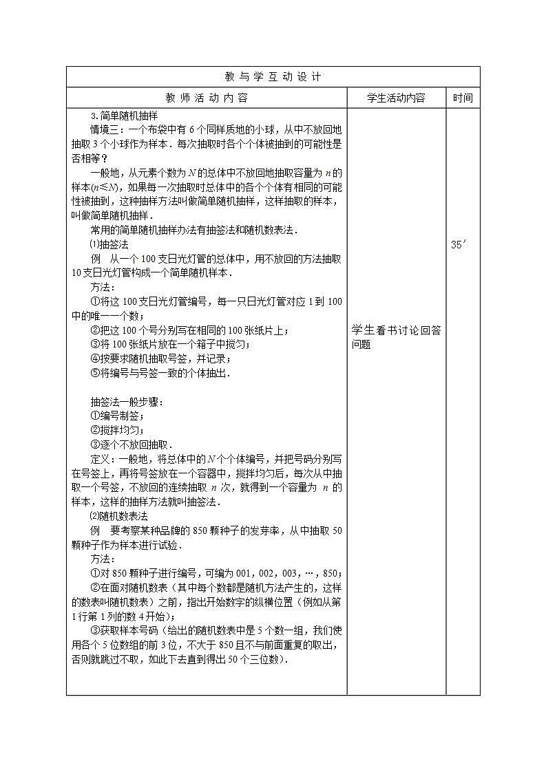 10.5《总体与样本》2个课件+教案03