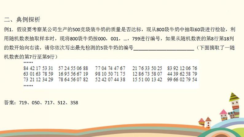 【语文版】中职数学基础模块下册：10.6《抽样方法》ppt课件（1）（）第3页