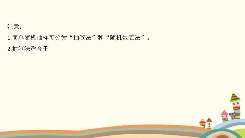 【语文版】中职数学基础模块下册：10.6《抽样方法》ppt课件（1）（）第4页