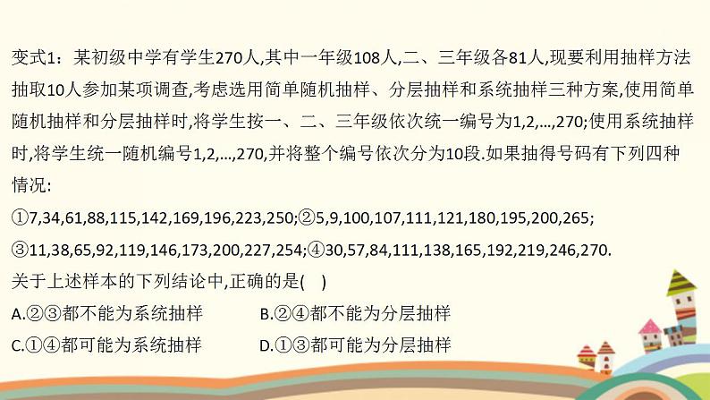 【语文版】中职数学基础模块下册：10.6《抽样方法》ppt课件（1）（）第5页