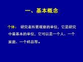 10.6《抽样方法》2个课件