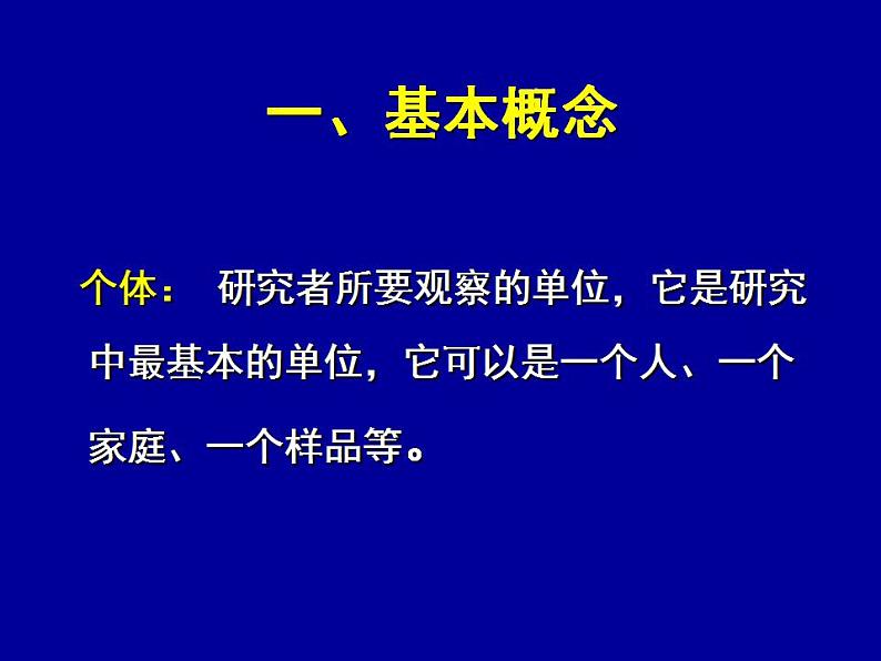 【语文版】中职数学基础模块下册：10.6《抽样方法》ppt课件（2）（）第2页