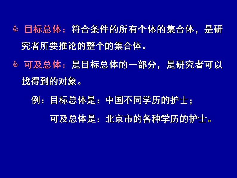 【语文版】中职数学基础模块下册：10.6《抽样方法》ppt课件（2）（）第4页