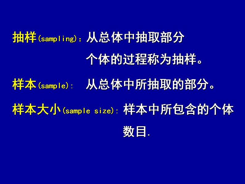 【语文版】中职数学基础模块下册：10.6《抽样方法》ppt课件（2）（）第5页