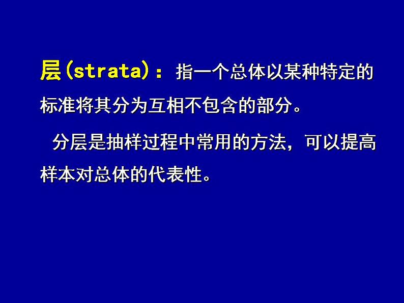 【语文版】中职数学基础模块下册：10.6《抽样方法》ppt课件（2）（）第6页