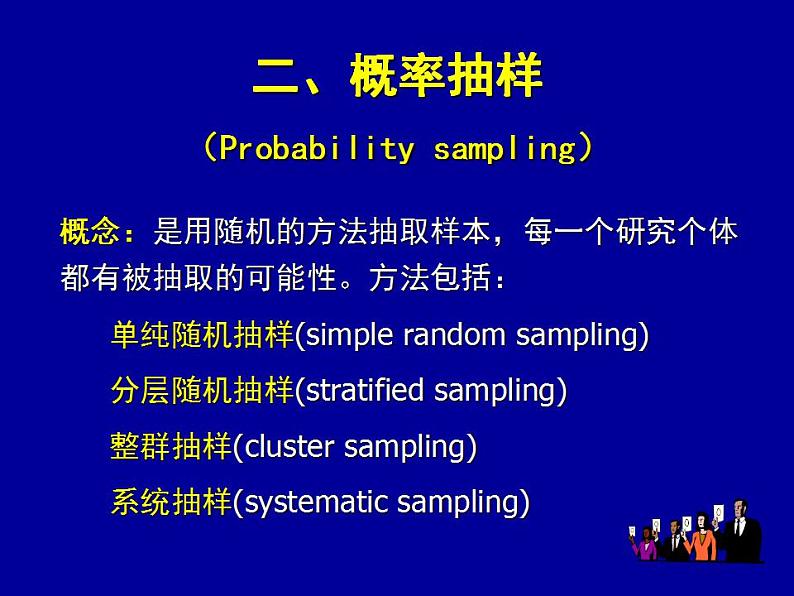 【语文版】中职数学基础模块下册：10.6《抽样方法》ppt课件（2）（）第8页