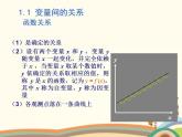 10.9《一元线性回归》3个课件+教案
