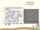 10.9《一元线性回归》3个课件+教案