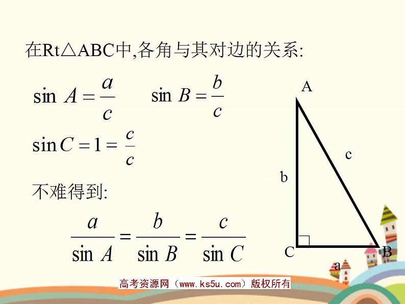 1.3《正弦定理、余弦定理》3份课件+教案03