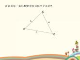 1.3《正弦定理、余弦定理》3份课件+教案