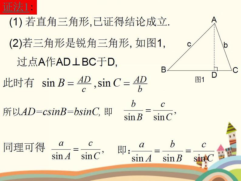 1.3《正弦定理、余弦定理》3份课件+教案06