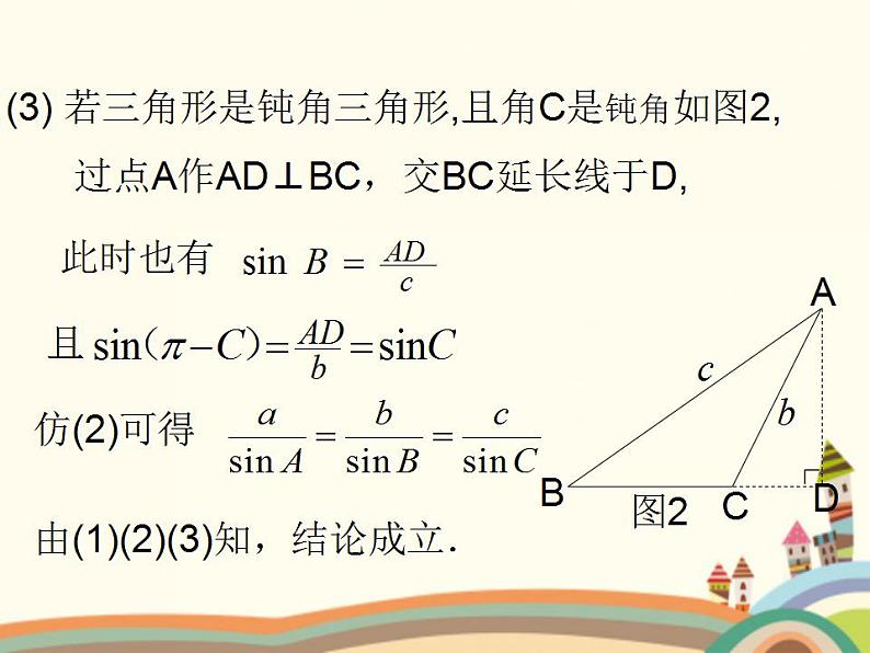 1.3《正弦定理、余弦定理》3份课件+教案07