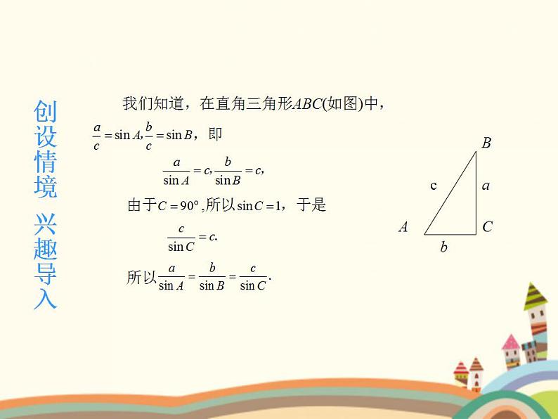 1.3《正弦定理、余弦定理》3份课件+教案02