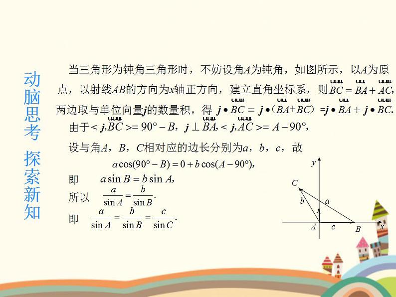 1.3《正弦定理、余弦定理》3份课件+教案03