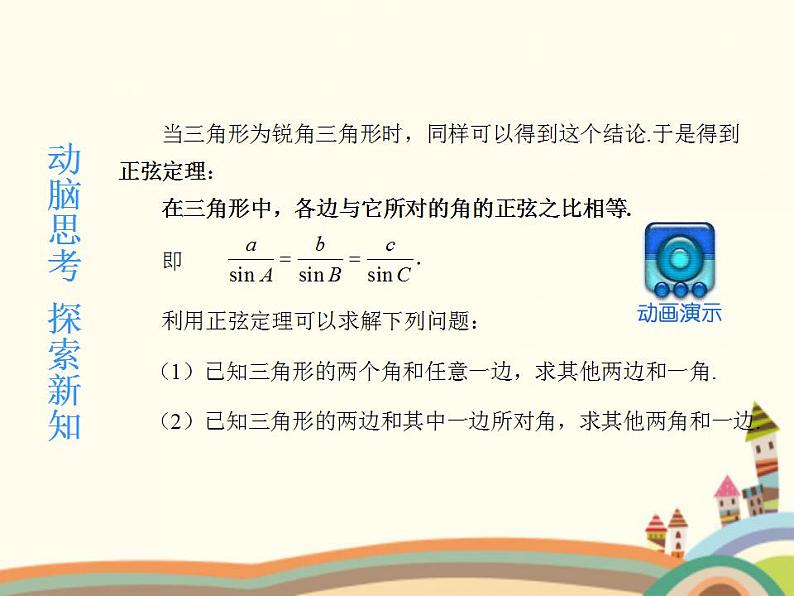 1.3《正弦定理、余弦定理》3份课件+教案04