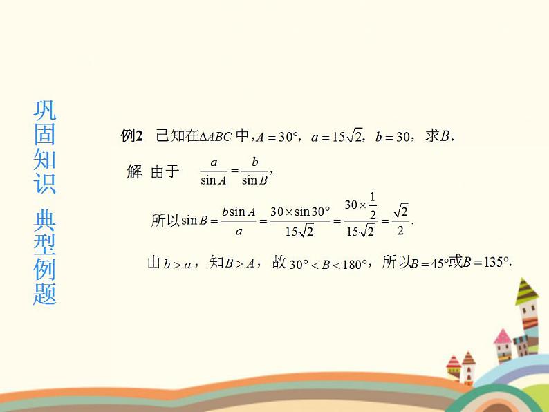 1.3《正弦定理、余弦定理》3份课件+教案06