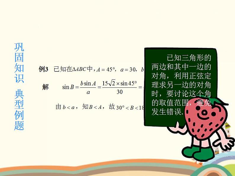 1.3《正弦定理、余弦定理》3份课件+教案07