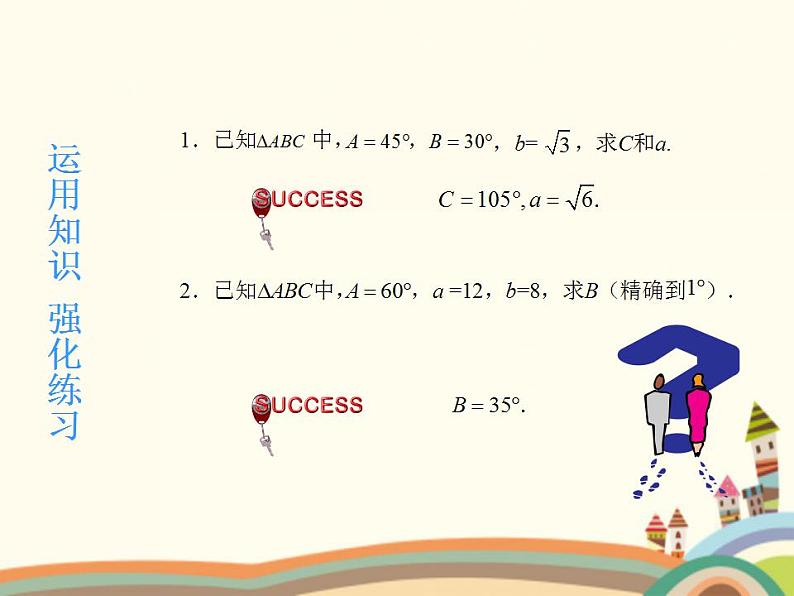 1.3《正弦定理、余弦定理》3份课件+教案08