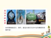 2.1《椭圆的标准方程和性质》3份课件+教案
