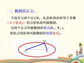 2.1《椭圆的标准方程和性质》3份课件+教案