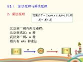3.1《排列、组合》3份课件