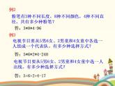 3.1《排列、组合》3份课件