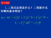3.2《二项式定理》3份课件+教案