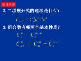 3.2《二项式定理》3份课件+教案