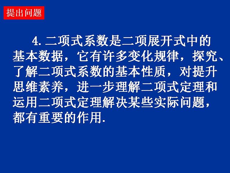 3.2《二项式定理》3份课件+教案04