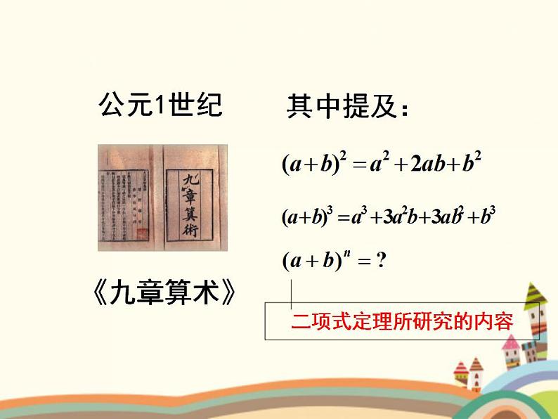 3.2《二项式定理》3份课件+教案02