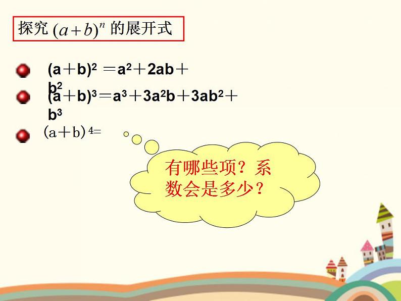 3.2《二项式定理》3份课件+教案03