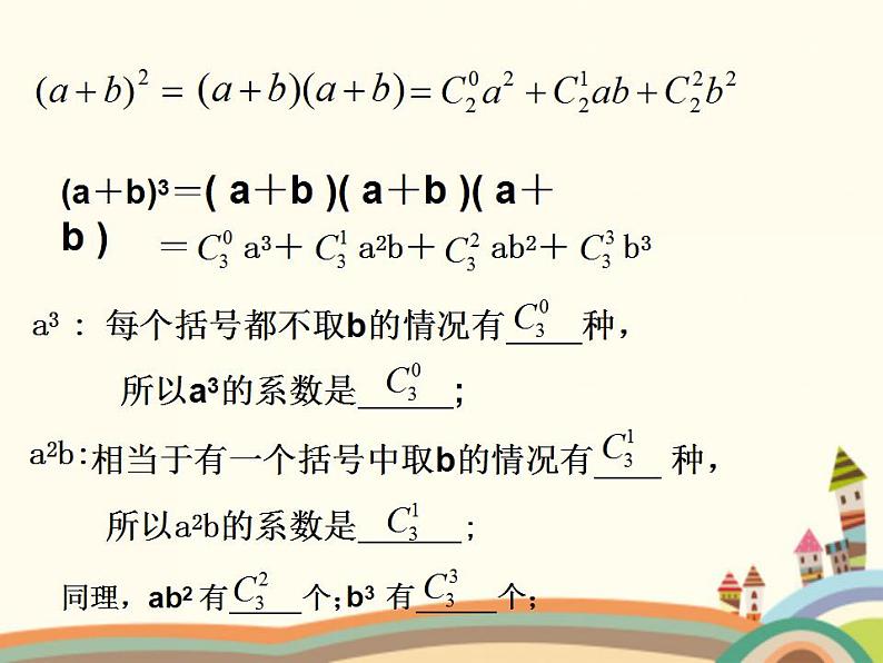 3.2《二项式定理》3份课件+教案04