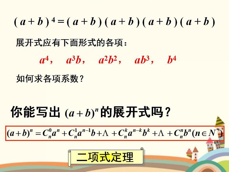 3.2《二项式定理》3份课件+教案05