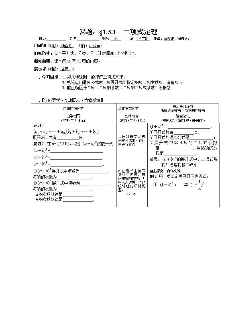 语文版中职数学拓展模块3.2《二项式定理》word学案第1页